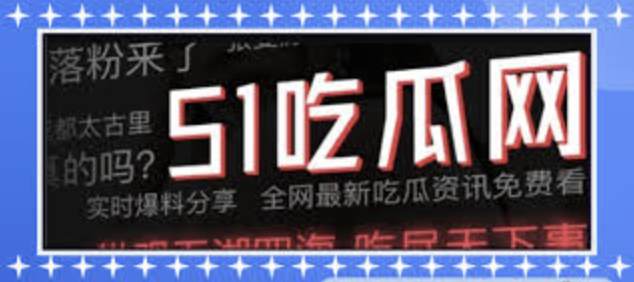 17c黑料 独家爆料 正能量-17C黑料独家爆料:幕后真相曝光,正能量来袭!