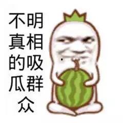 娱乐吃瓜君熊猫头