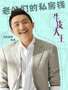 男人的私房钱演员表